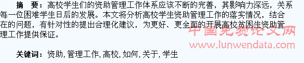 关于如何做好高校学生资助的管理工作