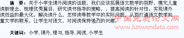 小学生课外阅读梳理与指导