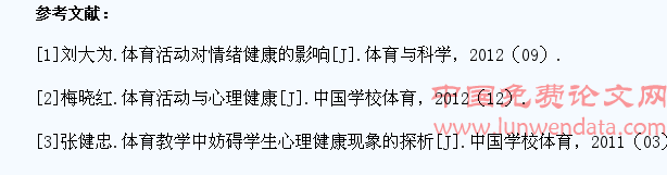 在高中体育教学中如何培养学生健康的心理