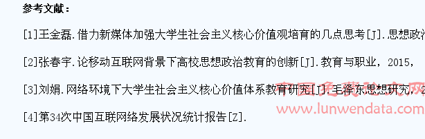 大学生社会主义核心价值观教育影响及对策