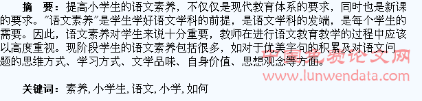 浅析如何培养小学生的语文素养