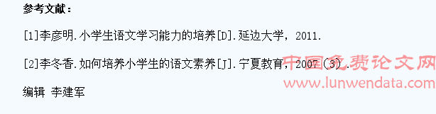 浅析如何培养小学生的语文素养