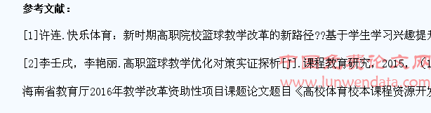 浅谈高职院校篮球选项课教学中培养学生的学习兴趣