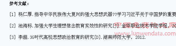 “中国梦”背景下大学生理想信念教育对策初探