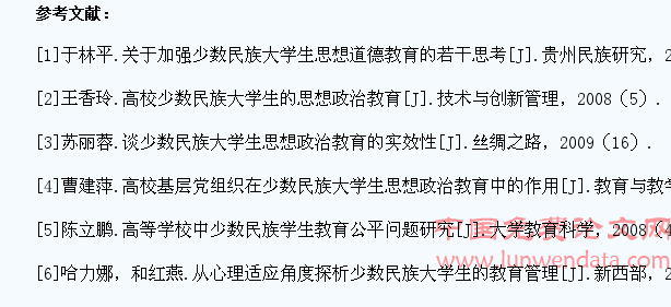 少数民族大学生思想政治教育必要性及方法探讨