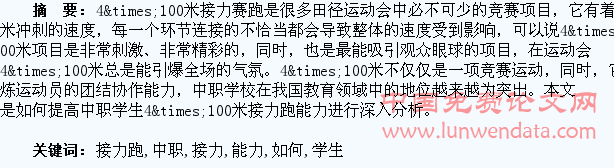 如何提高中职学生4×100米接力跑能力