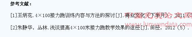 如何提高中职学生4×100米接力跑能力