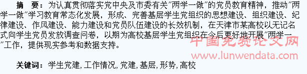 新形势下高校基层学生党建工作情况调查