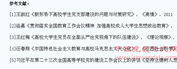 新形势下高校基层学生党建工作情况调查