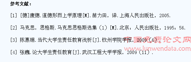 加强大学生责任教育的必要性分析