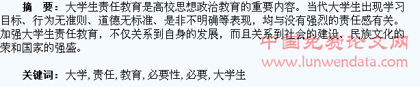 加强大学生责任教育的必要性分析
