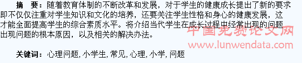 小学生常见的心理问题