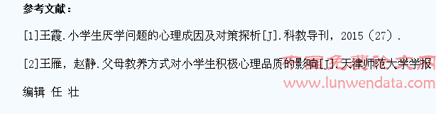 小学生常见的心理问题