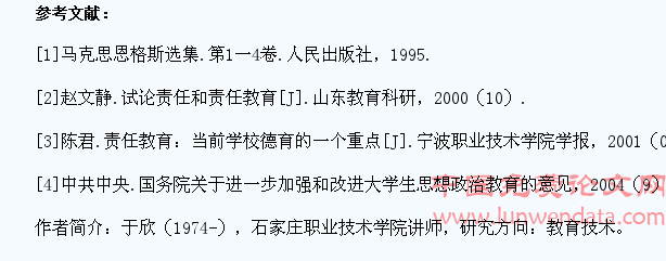 浅析加强大学生责任教育的意义