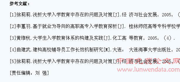 高职高专院校学生入学教育问题研究