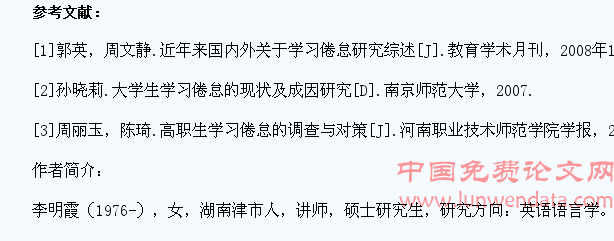 高职院校学生外语学习倦怠的成因调查及对策研究