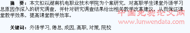 高职院校学生外语学习倦怠的成因调查及对策研究