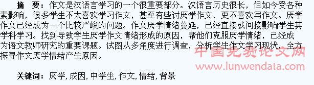 新课程背景下农村中学生作文厌学情绪成因初探
