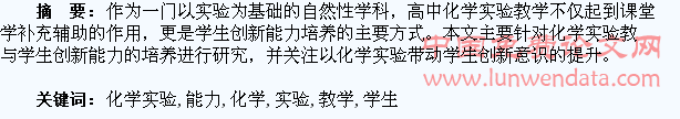 化学实验教学与学生创新能力的培养探索