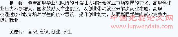 高职学生创业意识培养浅探