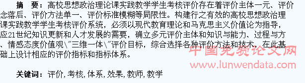 学生考核评价与教师教学效果评价体系的构建