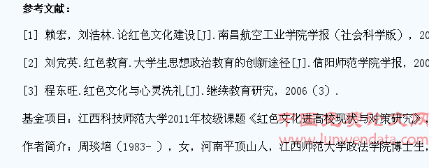 大学生红色文化教育探析