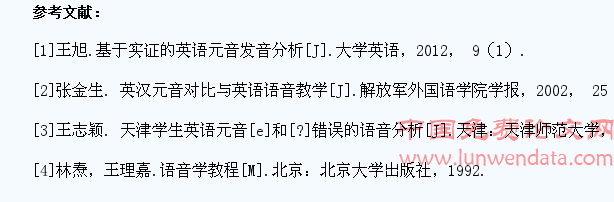 中国学生英语元音发音研究