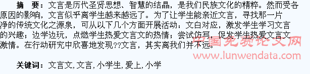 让小学生走进文言文;爱上文言文