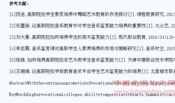 论高职院校学生艺术鉴赏能力的培养