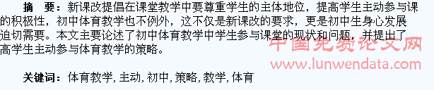 初中体育教学中提升学生主动参与的策略