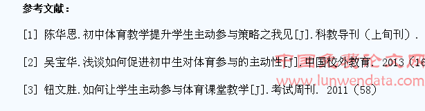 初中体育教学中提升学生主动参与的策略