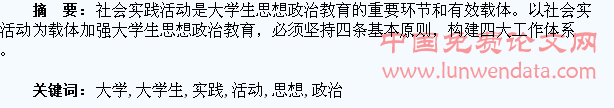 大学生社会实践活动与大学生思想政治教育