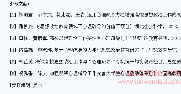 大学生思想政治教育视阈中的心理疏导探析