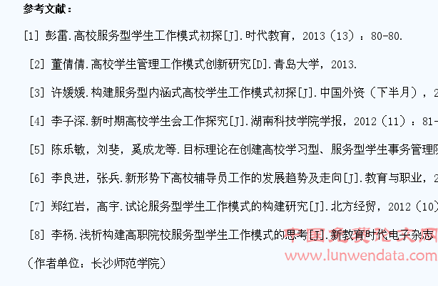 高校服务型学生工作模式的构建研究