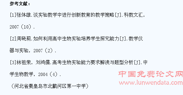 生物教学中学生自主探究能力培养的思考