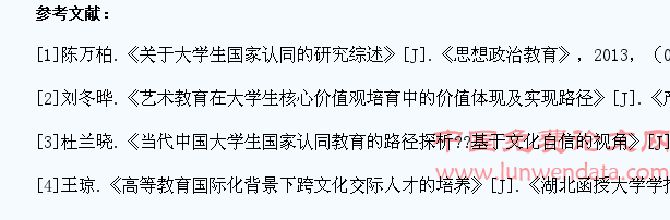 对外交流下加强艺术院校大学生国家认同感教育研究