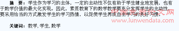 在数学教学中充分发挥学生的主动性