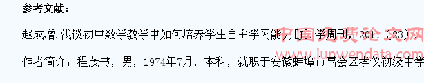 在数学教学中充分发挥学生的主动性
