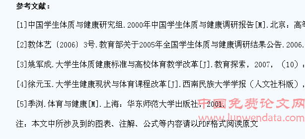 民办高校大学生体质健康现状与体育教学改革之探析