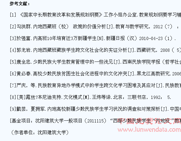 西部少数民族学生“内地班”教育成效研究