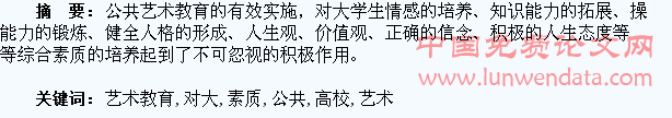高校公共艺术教育对大学生综合素质的培养