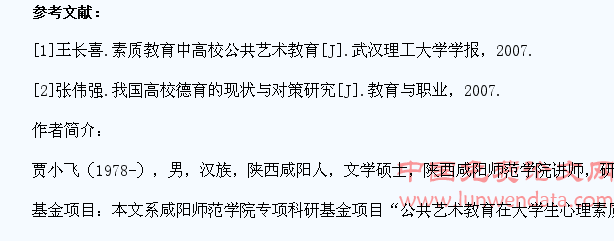 高校公共艺术教育对大学生综合素质的培养