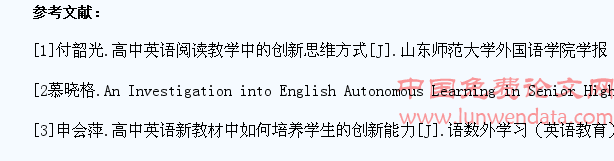 高中英语教育创新性学生培养模式研究