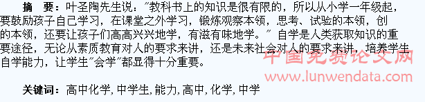 高中化学教学中学生自学能力的培养