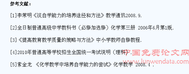 高中化学教学中学生自学能力的培养