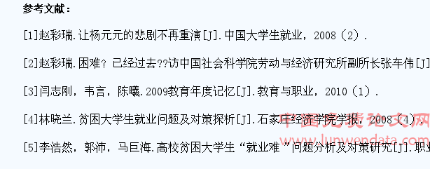 非211高校贫困大学生群体就业困境以及解决途径初探