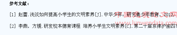 家校合作,共同推进小学生文明素养养成教育的发展