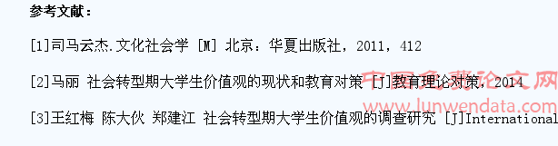 略论社会转型期大学生价值观嬗变
