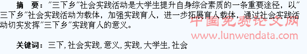 论大学生“三下乡”社会实践育人的意义