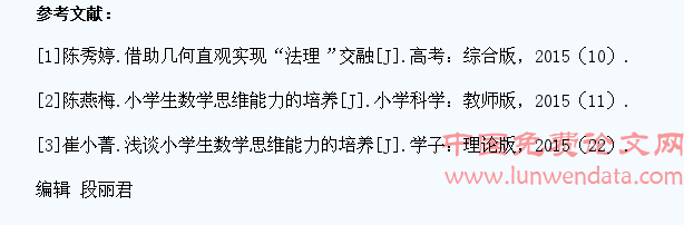 小学数学教学对学生数学思维能力的培养B